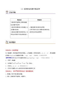 高中人教版 (2019)4 实验：验证动量守恒定律同步训练题