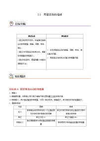 人教版 (2019)选择性必修 第一册2 简谐运动的描述同步训练题