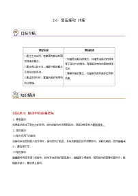 高中物理人教版 (2019)选择性必修 第一册6 受迫振动 共振同步达标检测题