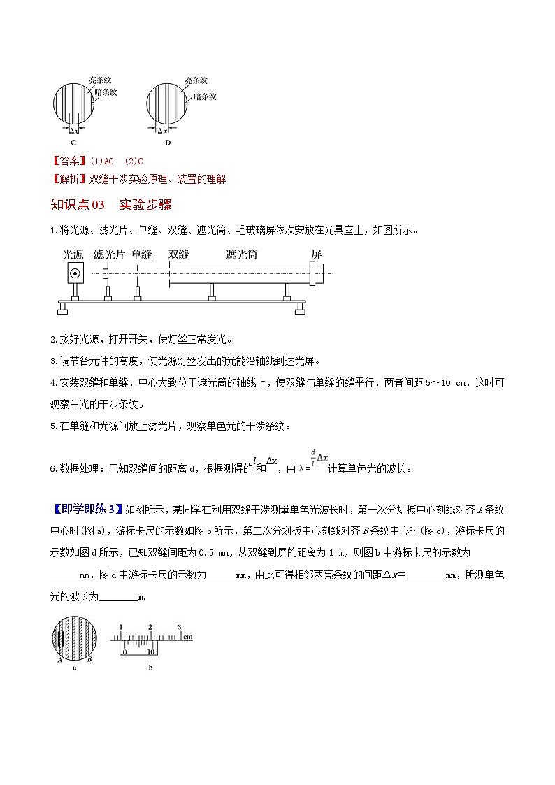 4.4 实验:用双缝干涉测量光的波长-高二物理同步精品讲义(人教版选择性必修第一册)(教师版)03