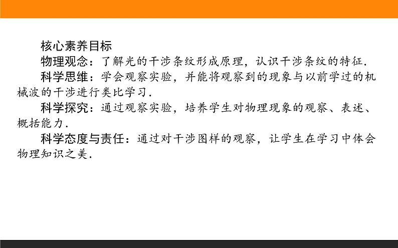 4.3光的干涉课件PPT03