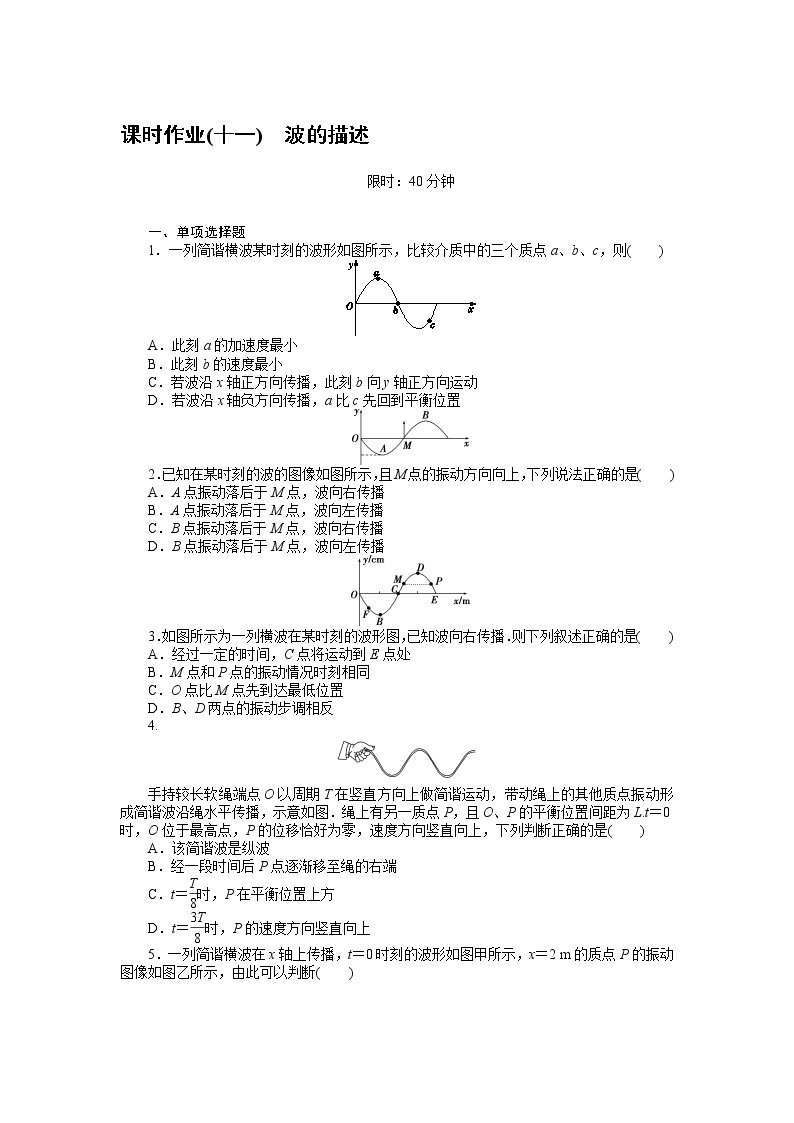 课时作业(十一)　波的描述01