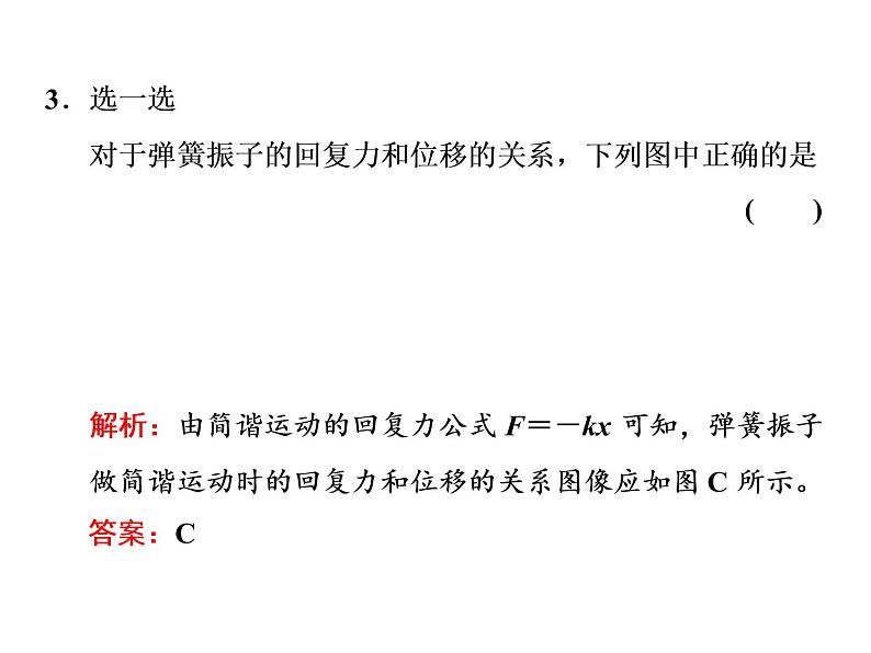 第3节 简谐运动的回复力和能量课件PPT第4页