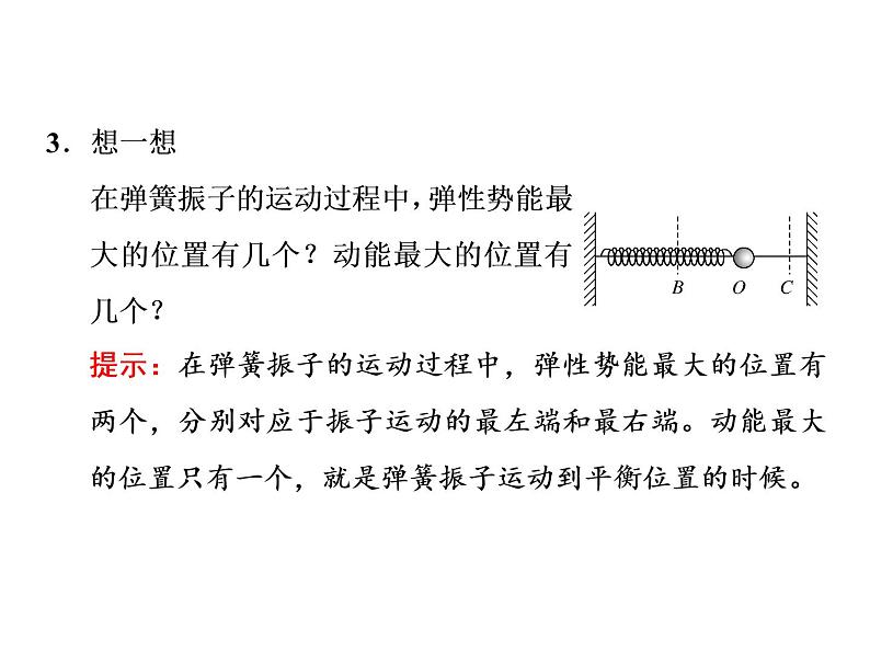 第3节 简谐运动的回复力和能量课件PPT第7页