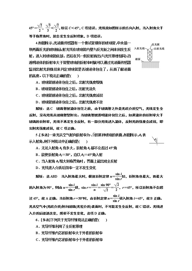 课时跟踪训练 (二十) 全反射02