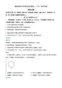 2022-2023学年重庆市南开中学高二下学期开学考试物理试题 （解析版）