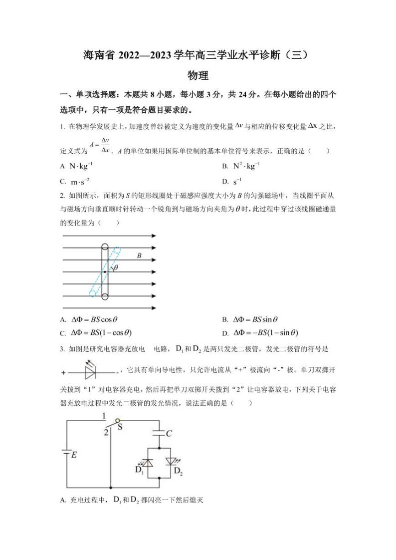 2022-2023学年海南省高三下学期学业水平诊断（三）物理试题（PDF版）01