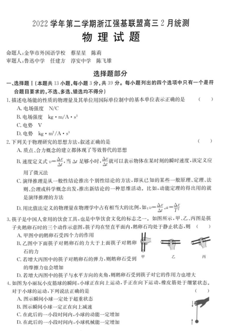 2022-2023学年浙江省强基联盟高三下学期2月统测试题 物理 PDF版01