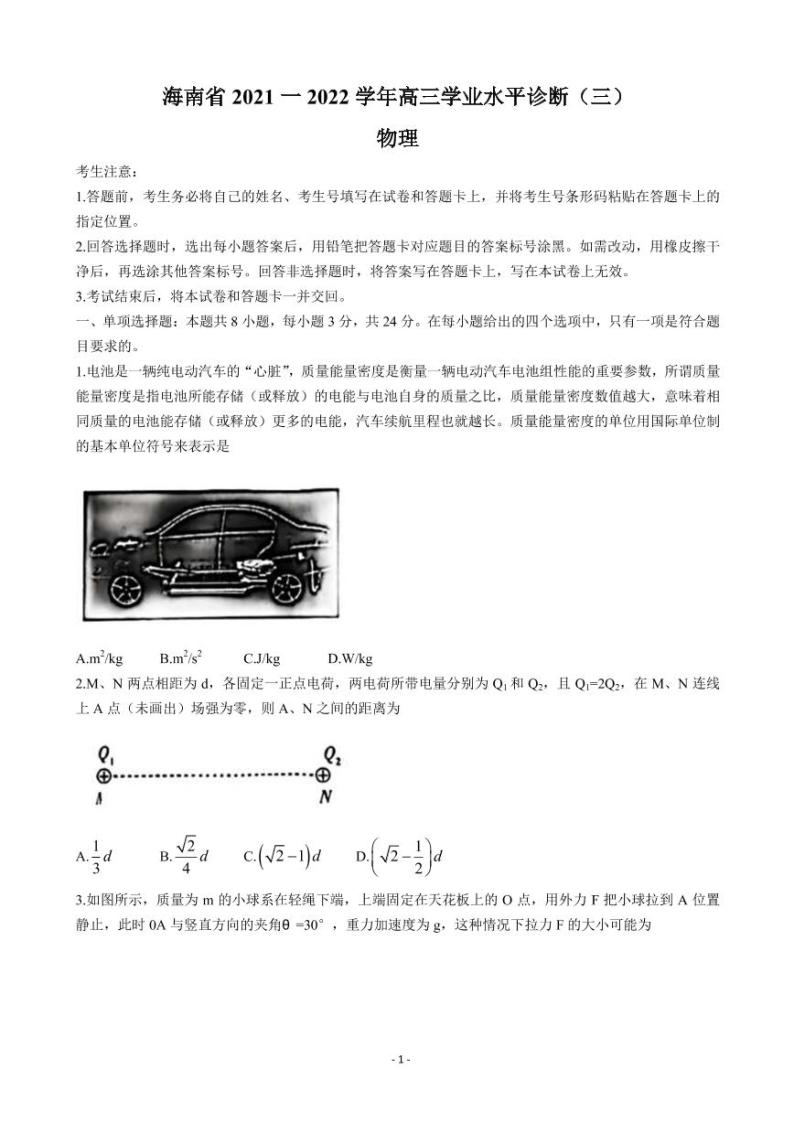 2022届海南省高三下学期学业水平诊断（三）（三模）物理试题 PDF版01