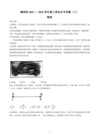 2022届海南省高三下学期学业水平诊断（三）（三模）物理试题 PDF版