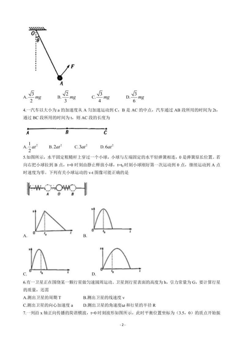 2022届海南省高三下学期学业水平诊断（三）（三模）物理试题 PDF版02