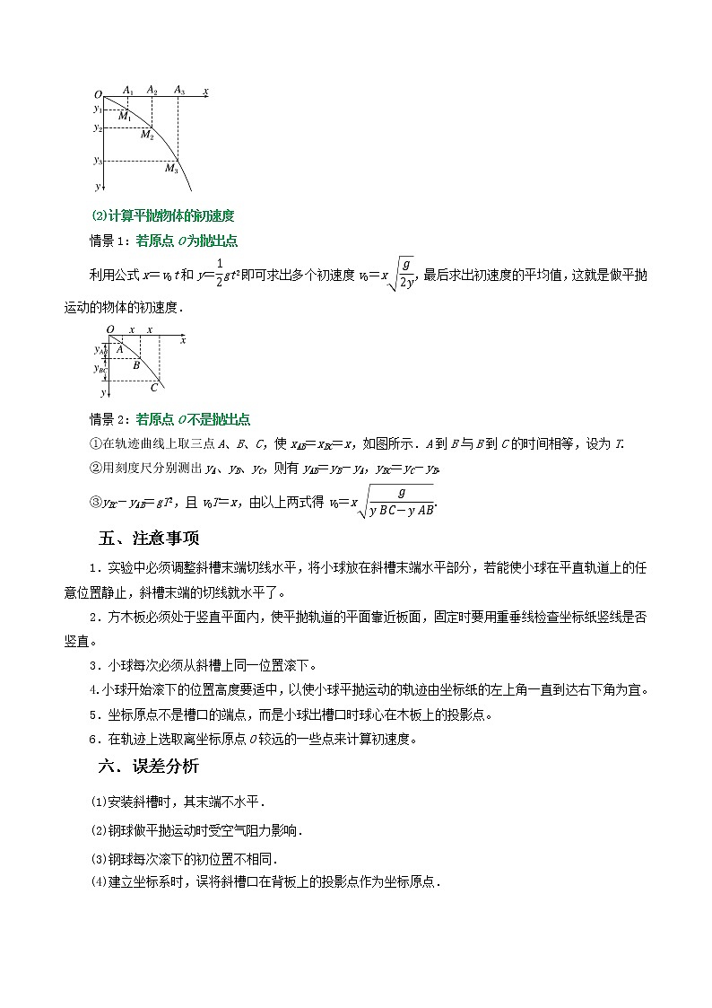 专题25实验:探究平抛运动的特点(原卷版)第2页