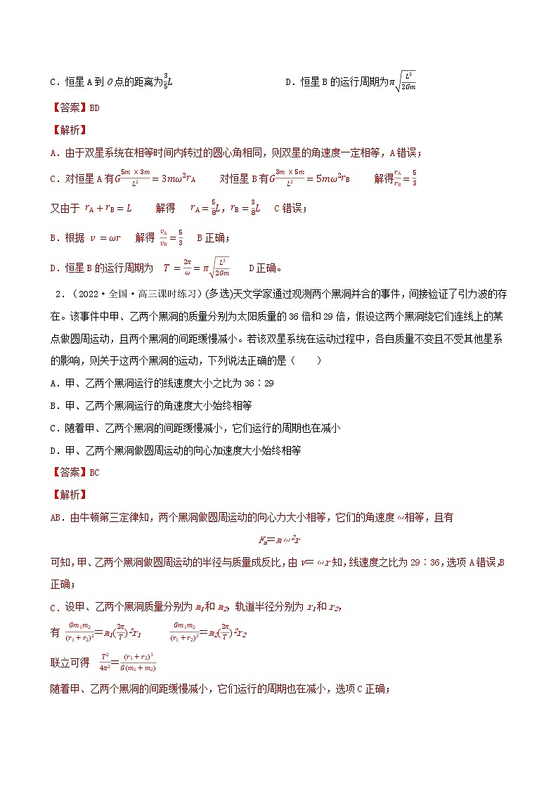 专题33双星多星模型  卫星的变轨及能量问题  拉格朗日点(解析版)第2页