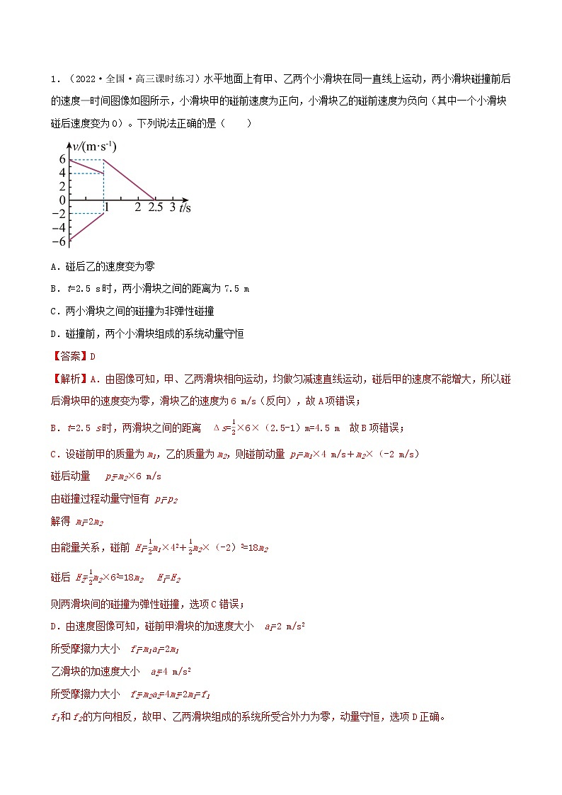 专题44 动力学、动量和能量观点的综合应用-高三物理一轮复习重难点逐个突破02