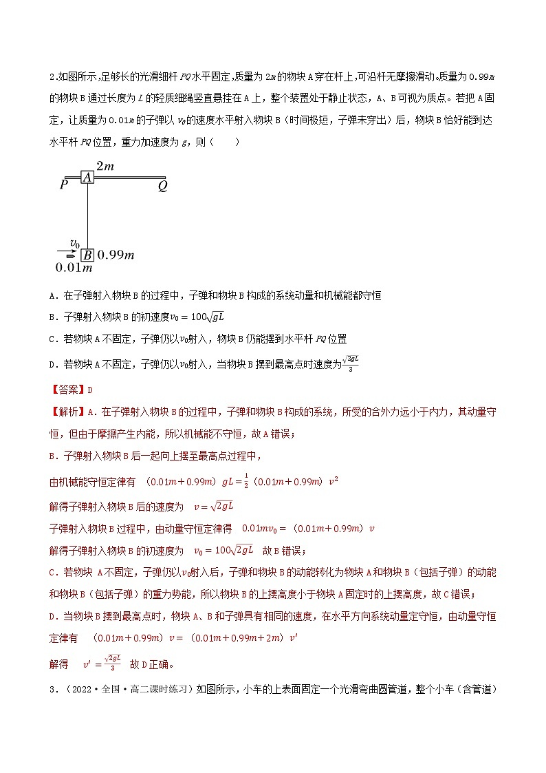 专题44 动力学、动量和能量观点的综合应用-高三物理一轮复习重难点逐个突破03