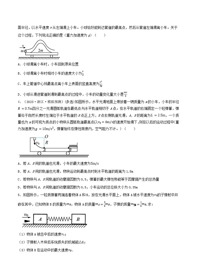 专题44 动力学、动量和能量观点的综合应用-高三物理一轮复习重难点逐个突破03