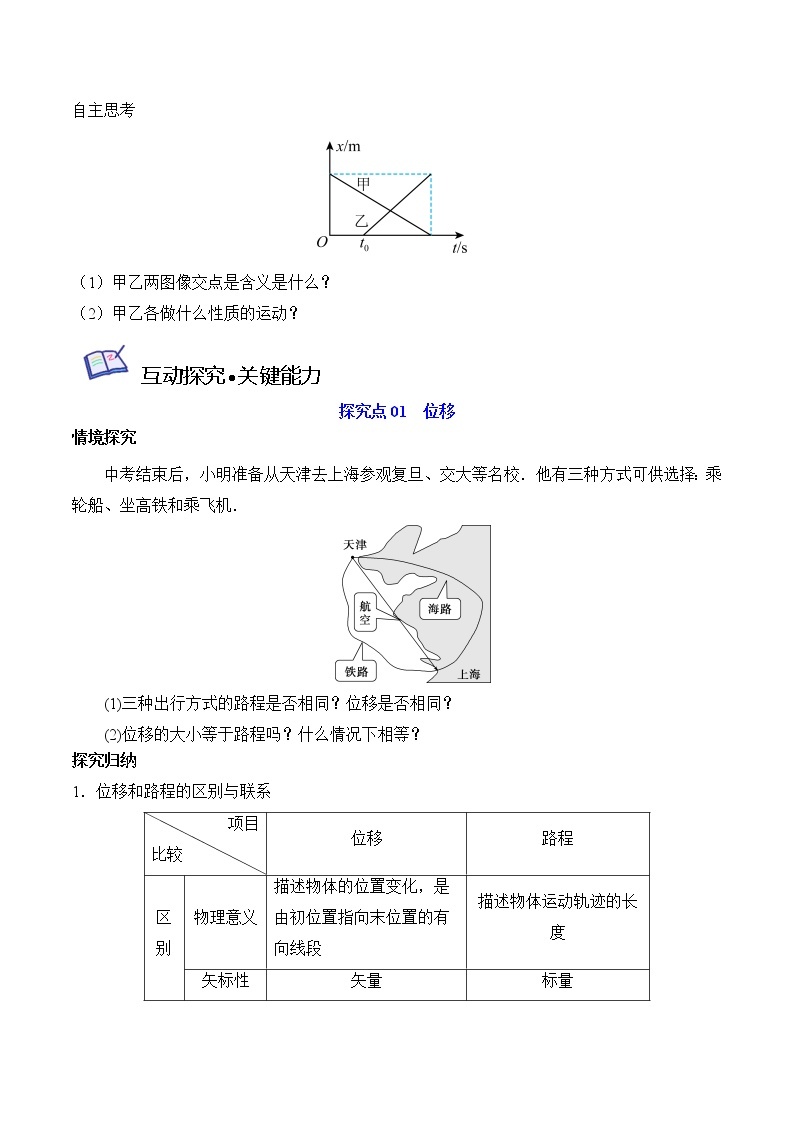 1.2时间 位移-高一物理备课必备讲义（人教必修第一册 ）02