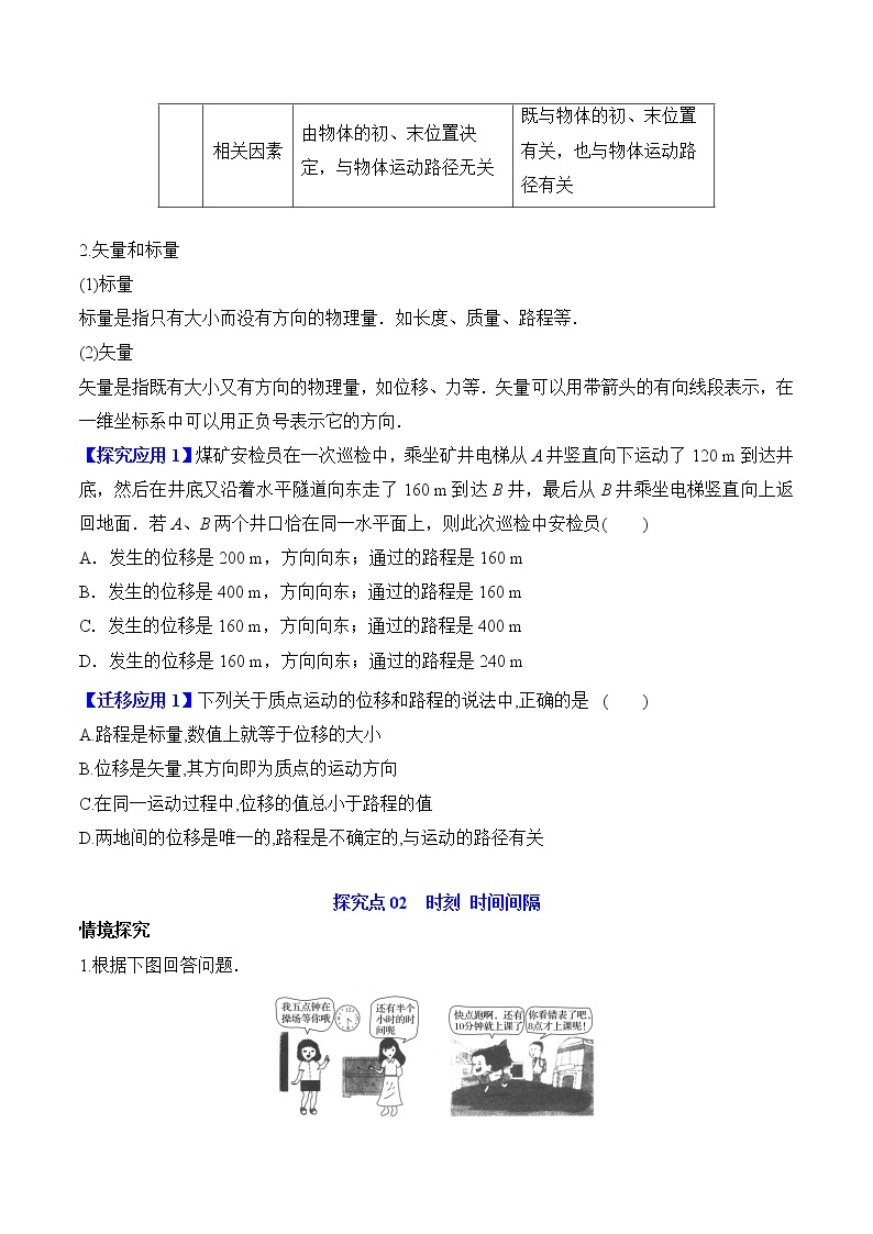 1.2时间 位移-高一物理备课必备讲义（人教必修第一册 ）03