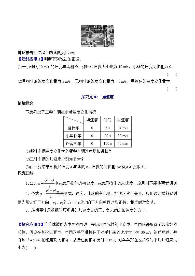 1.4速度变化快慢的描述——加速度-高一物理备课必备讲义（人教必修第一册 ）03