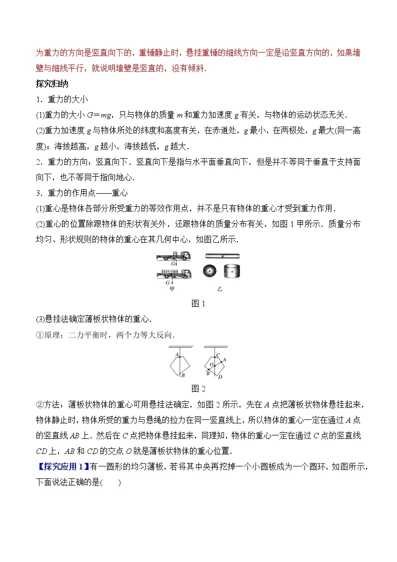 3.1重力与弹力-高一物理备课必备讲义（人教必修第一册 ）03