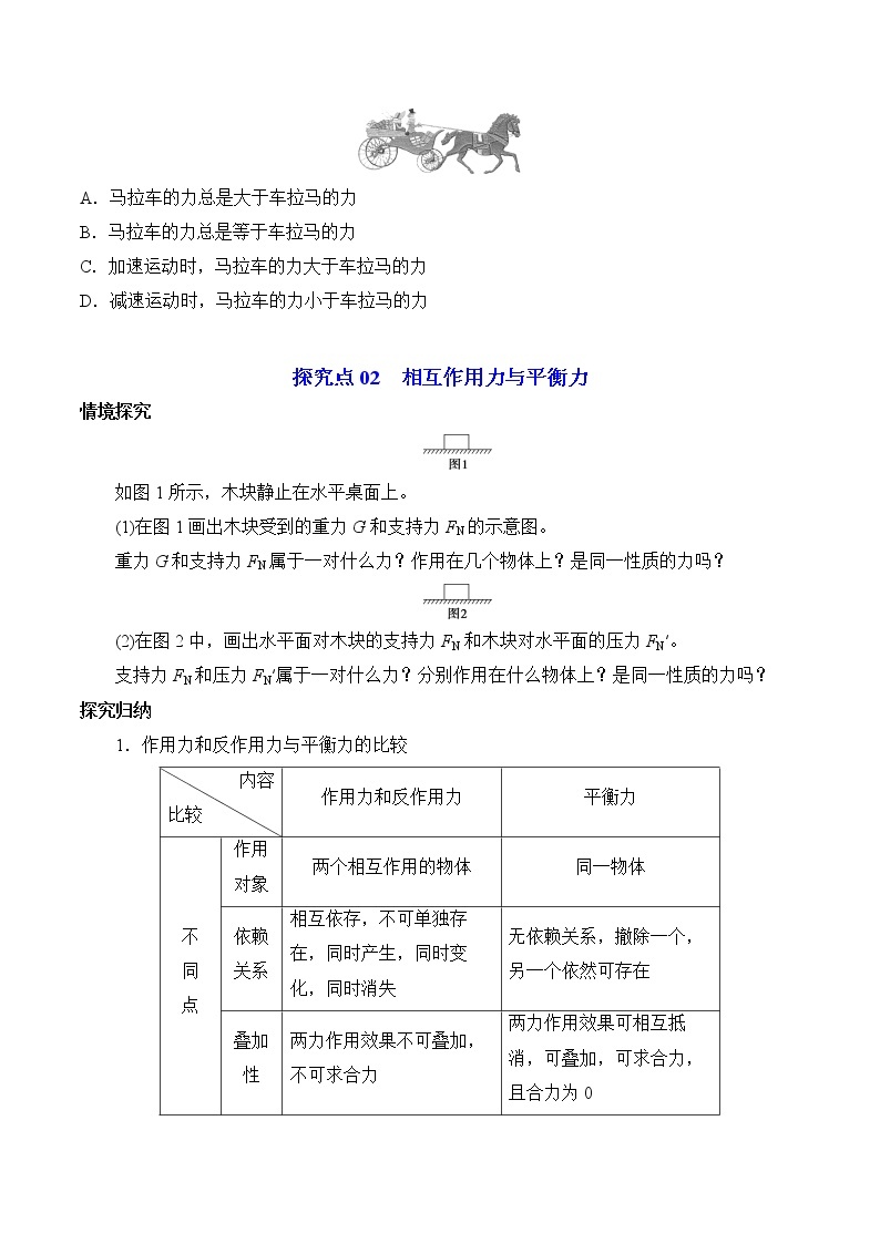 3.3牛顿第三定律-高一物理备课必备讲义（人教必修第一册 ）03