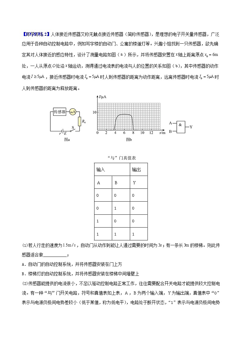 第17讲 利用传感器制作简单的自动控制装置(原卷版)-高二物理同步精品讲义(人教版选择性必修第二册)03