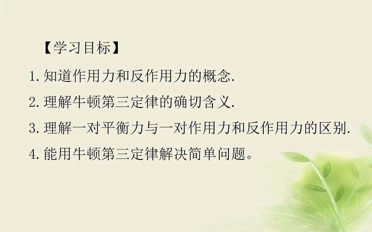 2019人教版 必修一 第三章 第三节 牛顿第三定律课件PPT第2页
