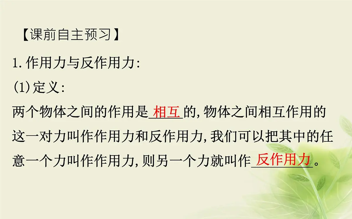 2019人教版 必修一 第三章 第三节 牛顿第三定律课件PPT第3页