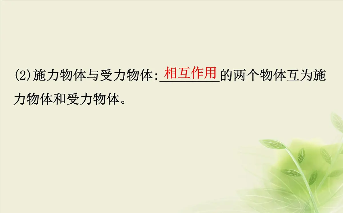 2019人教版 必修一 第三章 第三节 牛顿第三定律课件PPT第4页