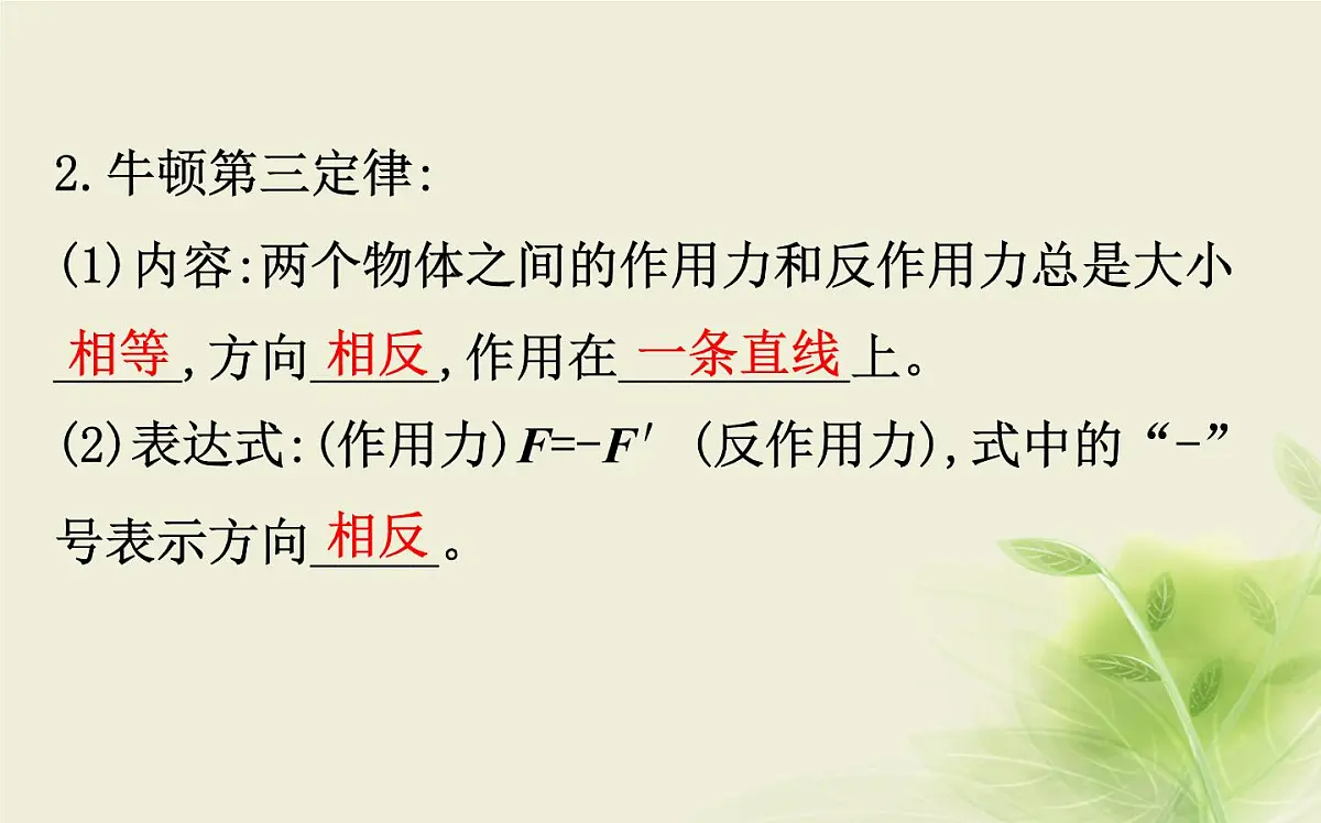 2019人教版 必修一 第三章 第三节 牛顿第三定律课件PPT第6页