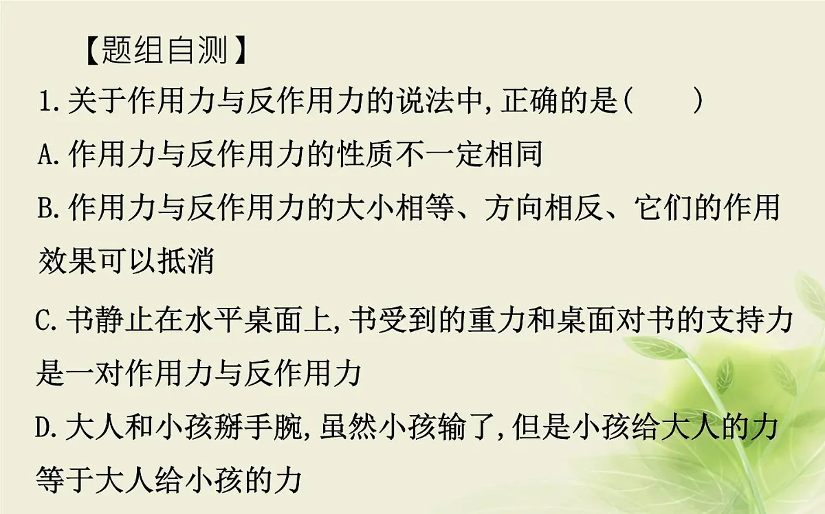 2019人教版 必修一 第三章 第三节 牛顿第三定律课件PPT第7页