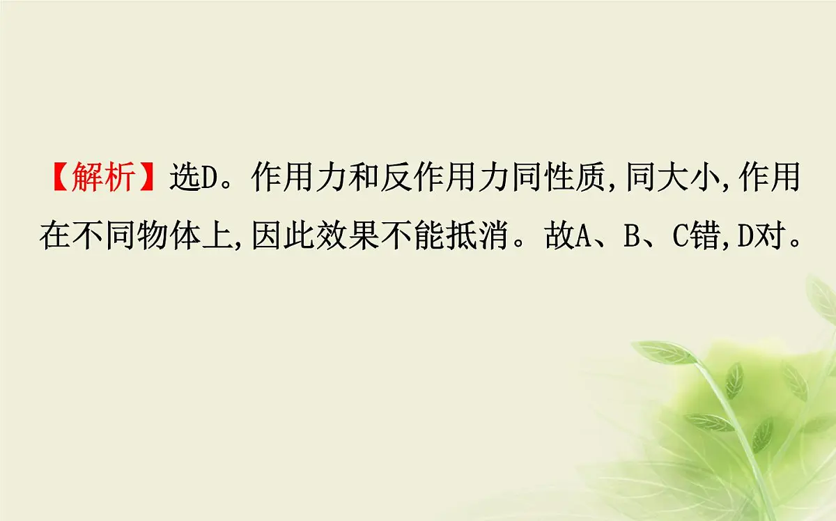 2019人教版 必修一 第三章 第三节 牛顿第三定律课件PPT第8页