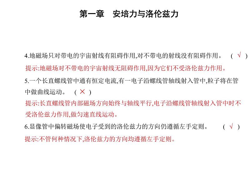 2 磁场对运动电荷的作用力课件PPT06