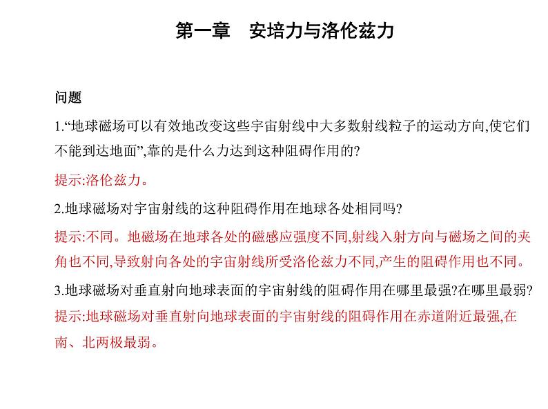2 磁场对运动电荷的作用力课件PPT08