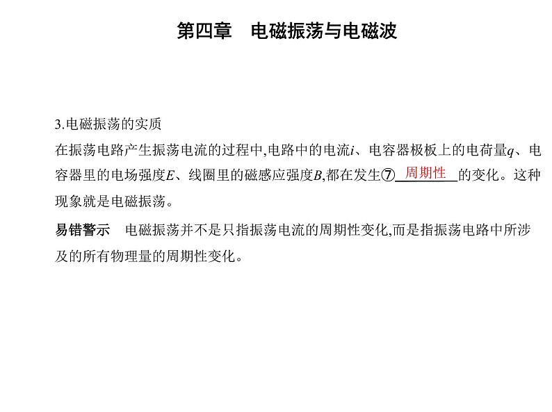 1 电磁振荡课件PPT第4页