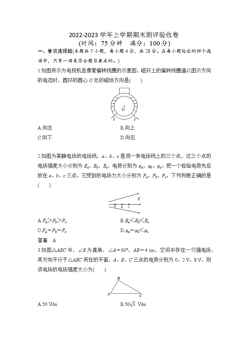 安徽省滁州市定远县育才学校2022-2023学年高二上学期期末测评验收物理试卷第1页