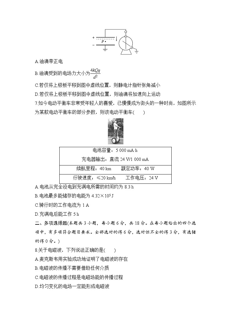 安徽省滁州市定远县育才学校2022-2023学年高二上学期期末测评验收物理试卷第3页