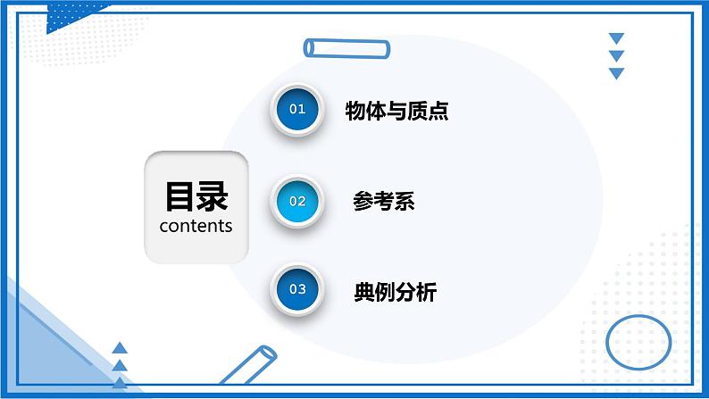 1.1质点 参考系(课件)-高中物理课件(人教版2019必修第一册)02