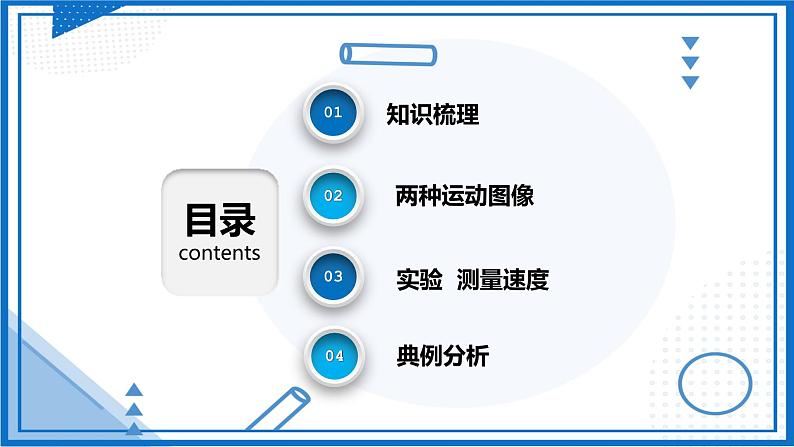 第一章 运动的描述 章末复习(课件)-高中物理课件(人教版2019必修第一册)02