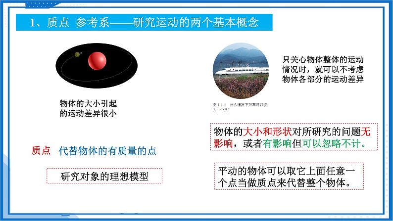 第一章 运动的描述 章末复习(课件)-高中物理课件(人教版2019必修第一册)07