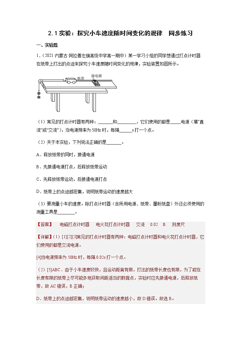2.1实验:探究小车速度随时间变化的规律(练习)高中物理课件(人教版2019必修第一册)01