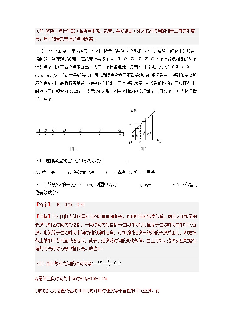 2.1实验:探究小车速度随时间变化的规律(练习)高中物理课件(人教版2019必修第一册)02