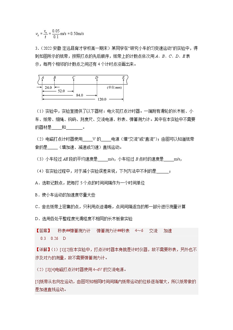 2.1实验:探究小车速度随时间变化的规律(练习)高中物理课件(人教版2019必修第一册)03
