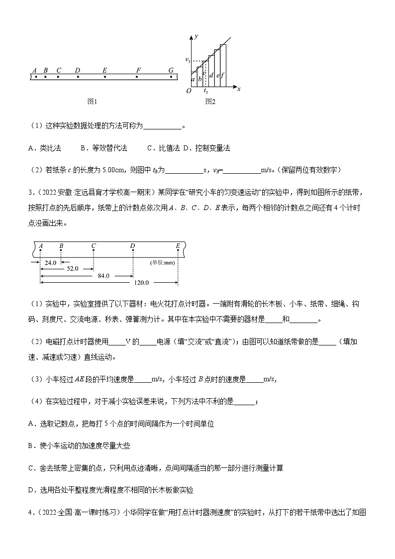 2.1实验:探究小车速度随时间变化的规律(练习)高中物理课件(人教版2019必修第一册)02