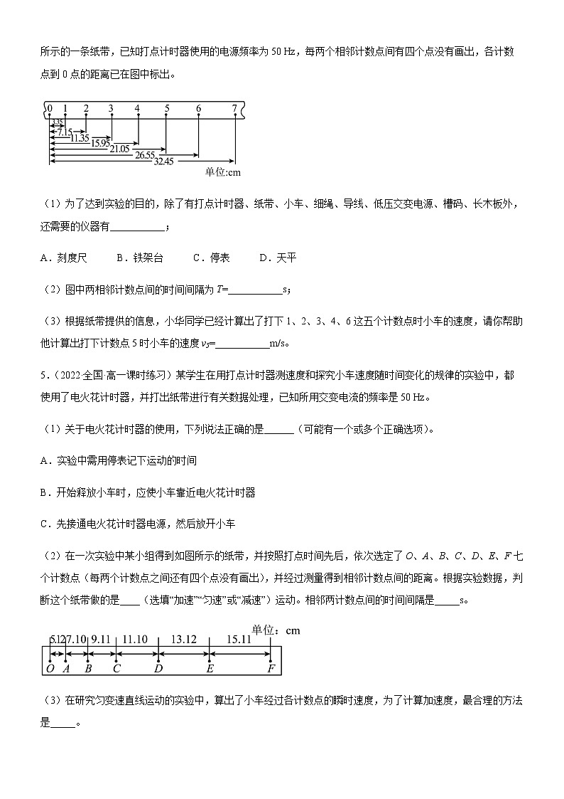 2.1实验:探究小车速度随时间变化的规律(练习)高中物理课件(人教版2019必修第一册)03