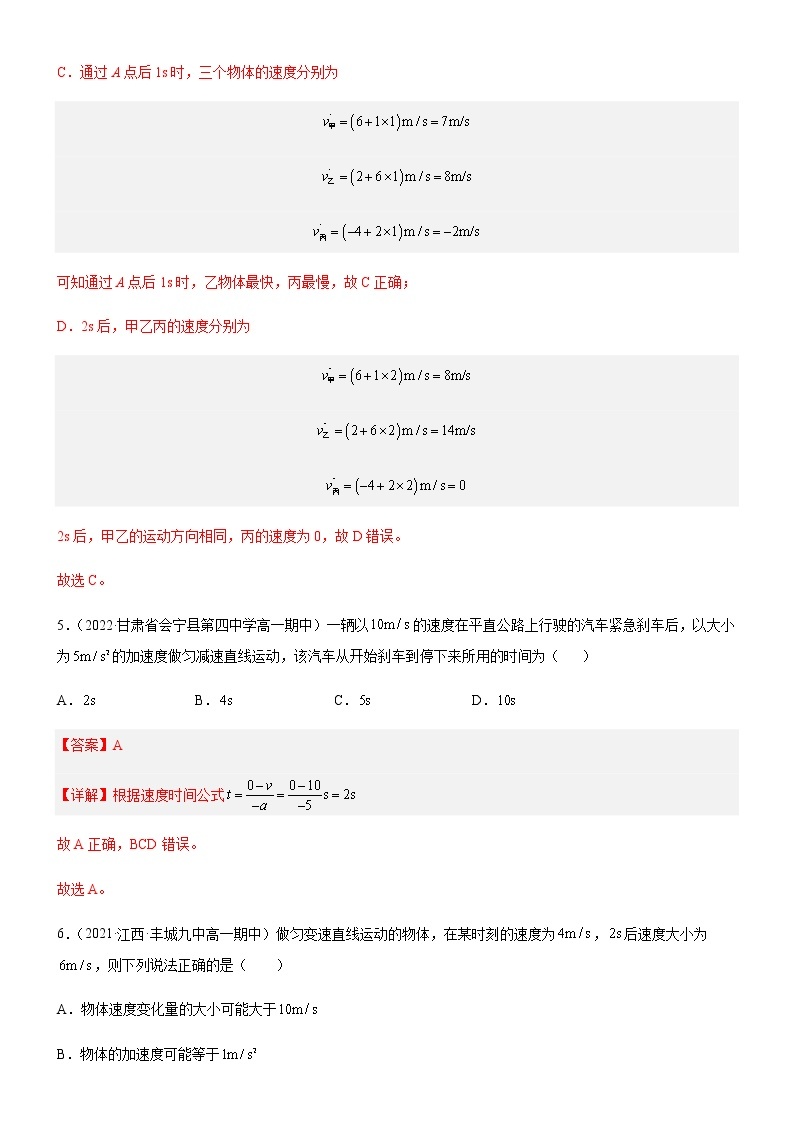 2.2匀变速直线运动速度与时间的关系（练习）高中物理课件（人教版2019必修第一册）03