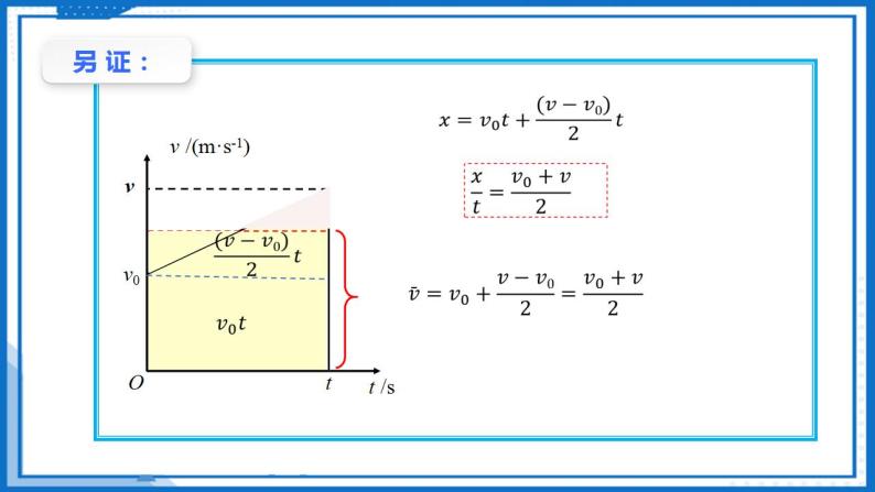 2.3.2匀变速直线运动的推论(课件)-高中物理课件（人教版2019必修第一册）07