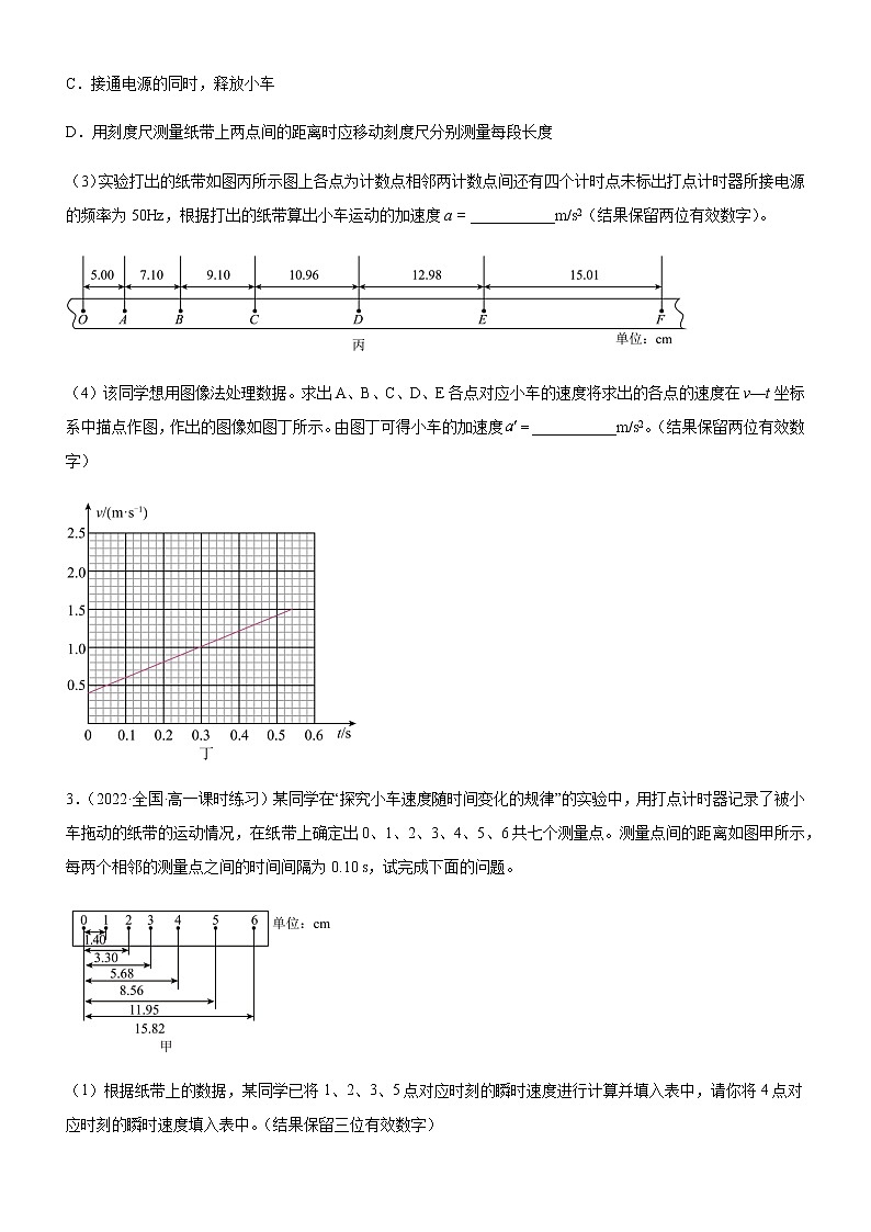实验 匀变速直线运动的实验研究(逐差法求加速度)(练习)高中物理课件(人教版2019必修第一册)02