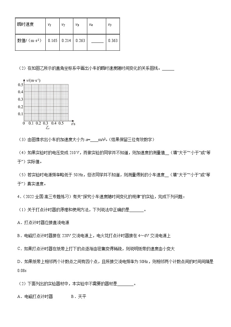实验 匀变速直线运动的实验研究(逐差法求加速度)(练习)高中物理课件(人教版2019必修第一册)03