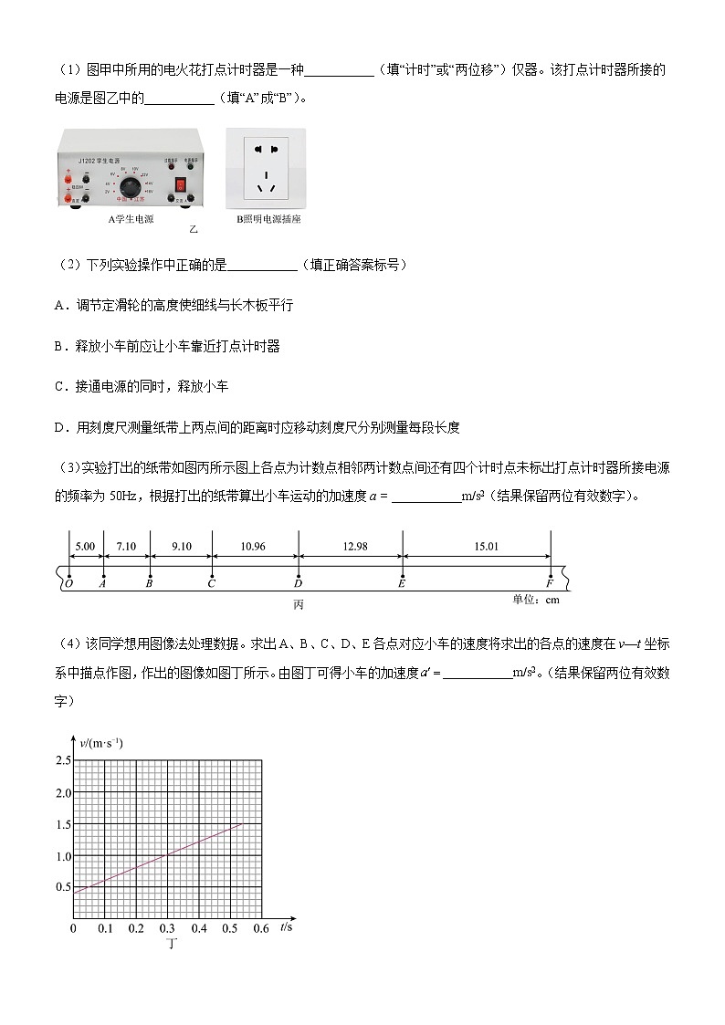 实验 匀变速直线运动的实验研究(逐差法求加速度)(练习)高中物理课件(人教版2019必修第一册)02